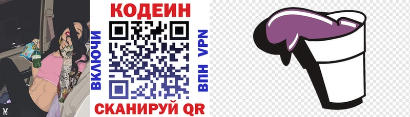 купить закладку Котовск Codein напиток Lean (лин)